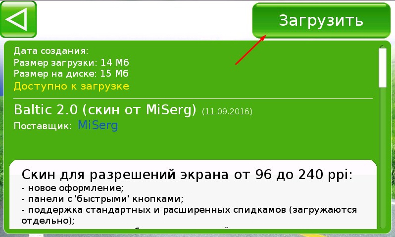 Внешний вид скина Основной