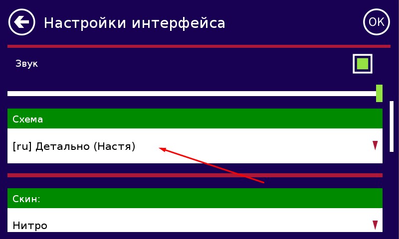 Внешний вид скина Нитро 