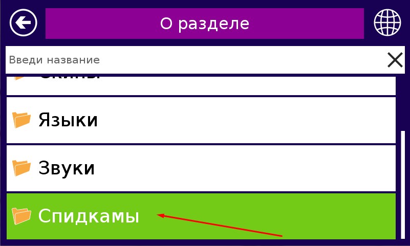Внешний вид скина Нитро 